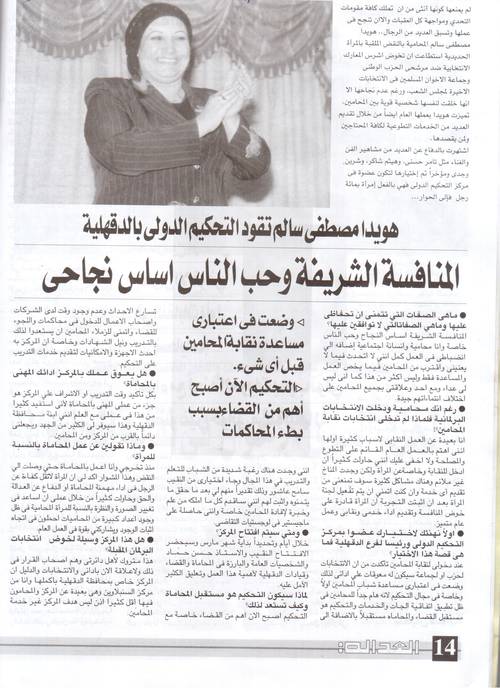 مكتب هويدا سالم للمحاماة